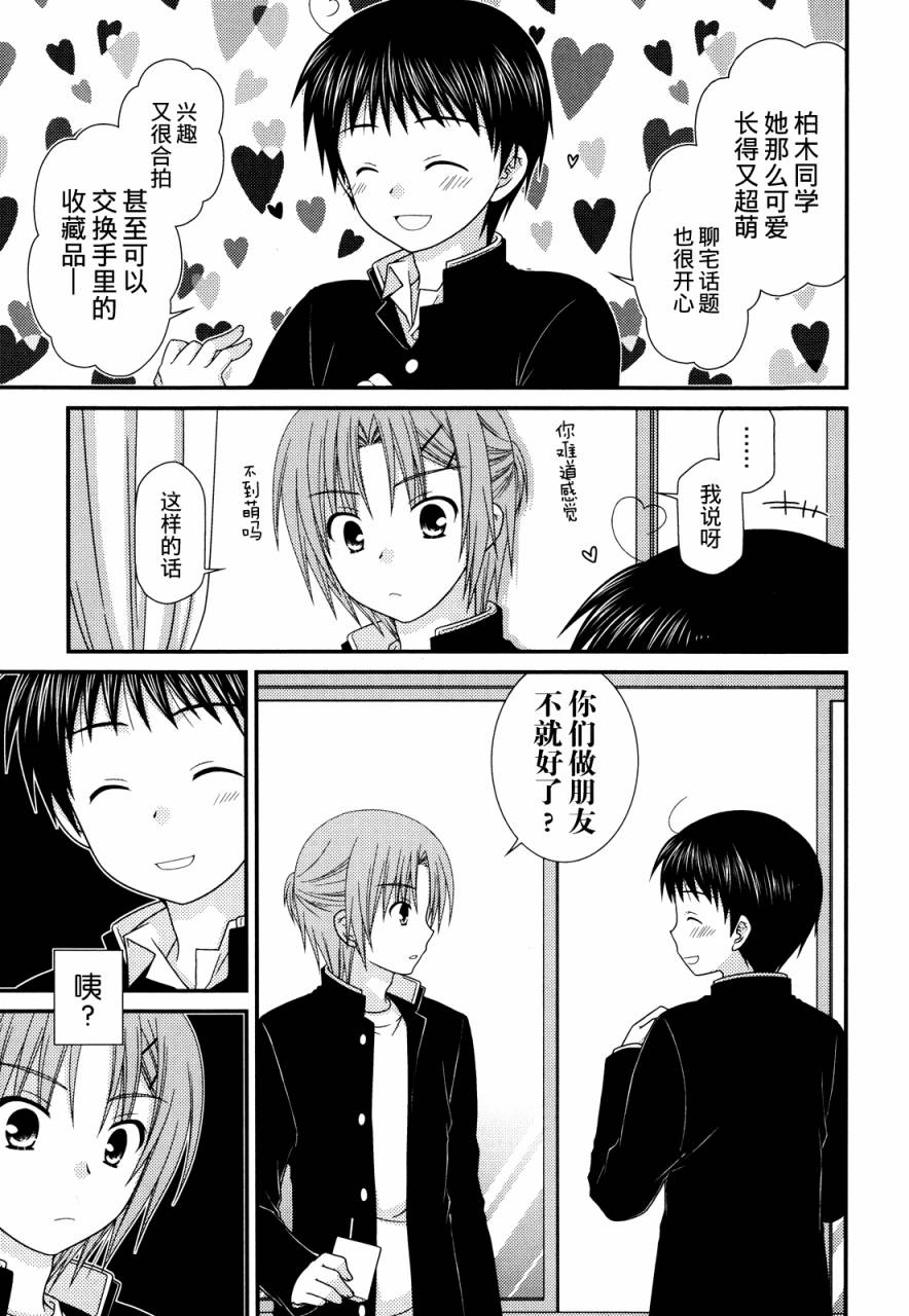 邻桌的柏木同学 第34话 第10页