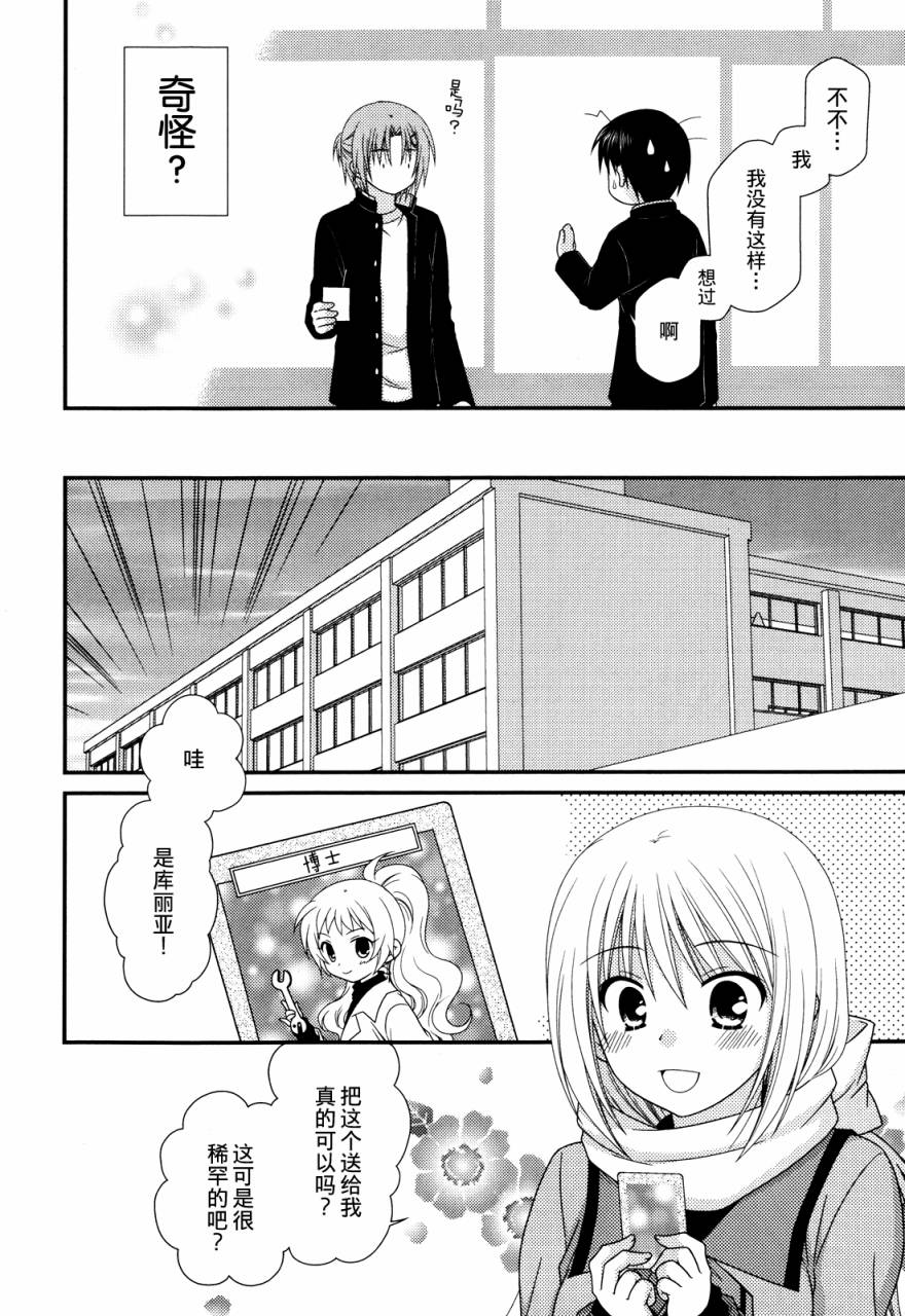 邻桌的柏木同学 第34话 第11页