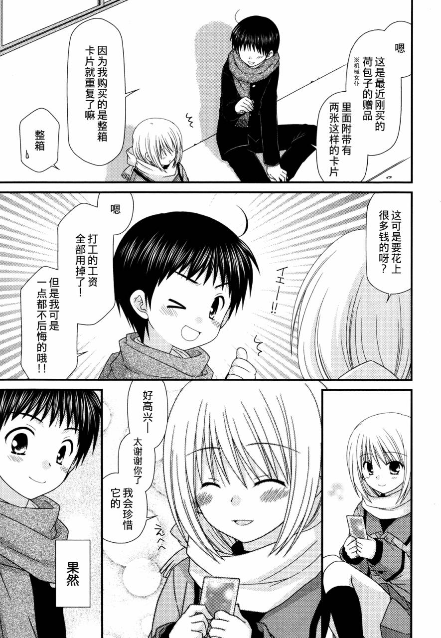 邻桌的柏木同学 第34话 第12页