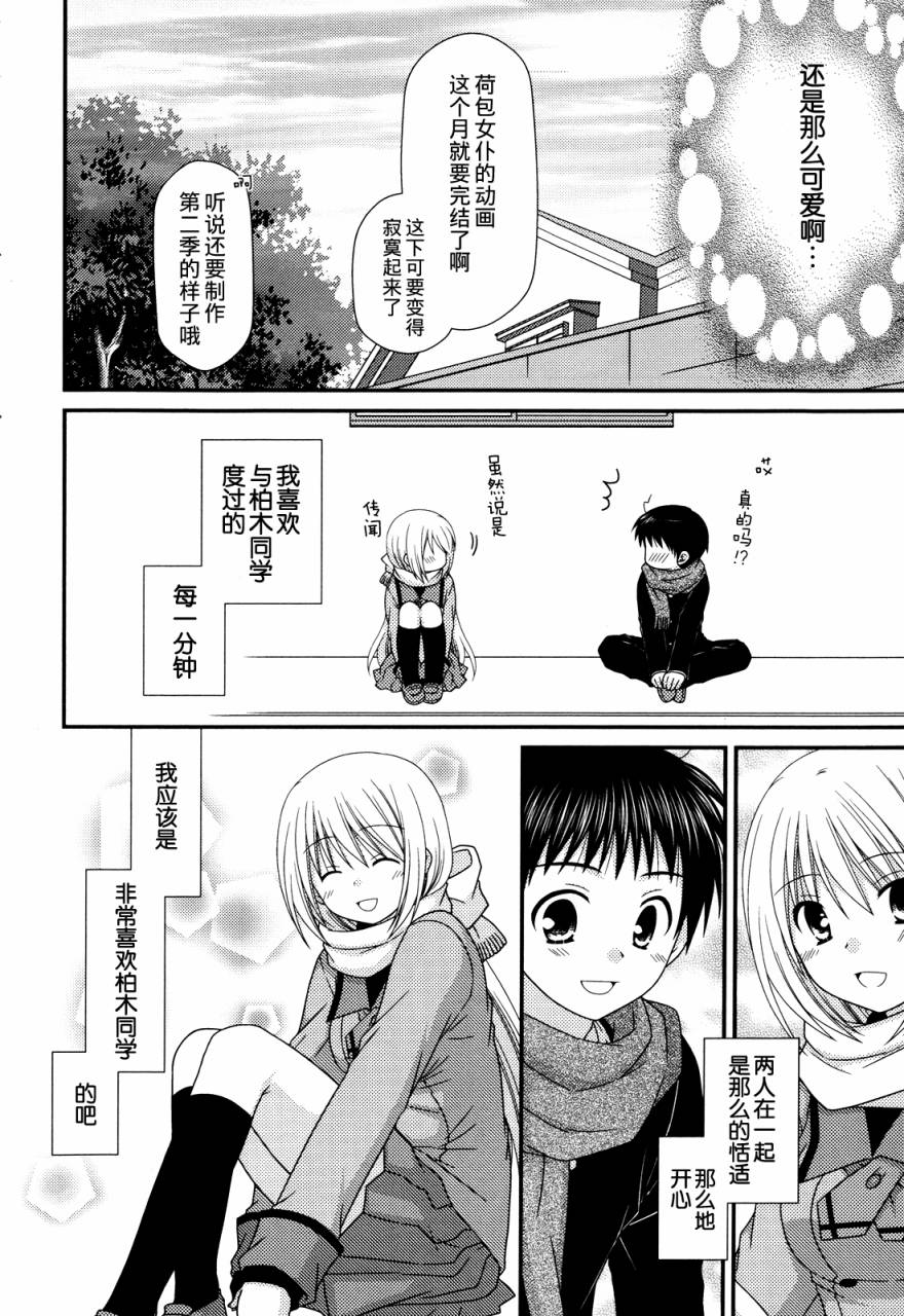 邻桌的柏木同学 第34话 第13页