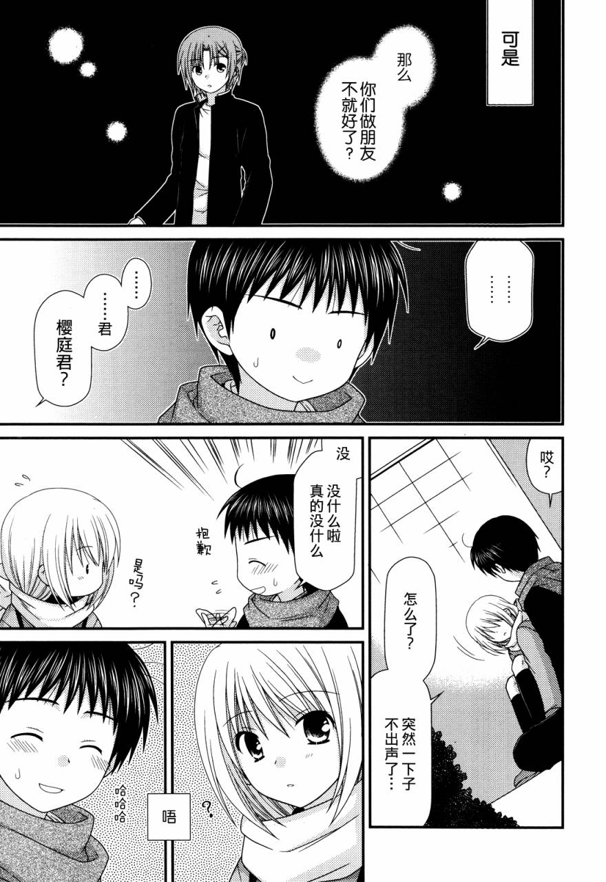 邻桌的柏木同学 第34话 第14页