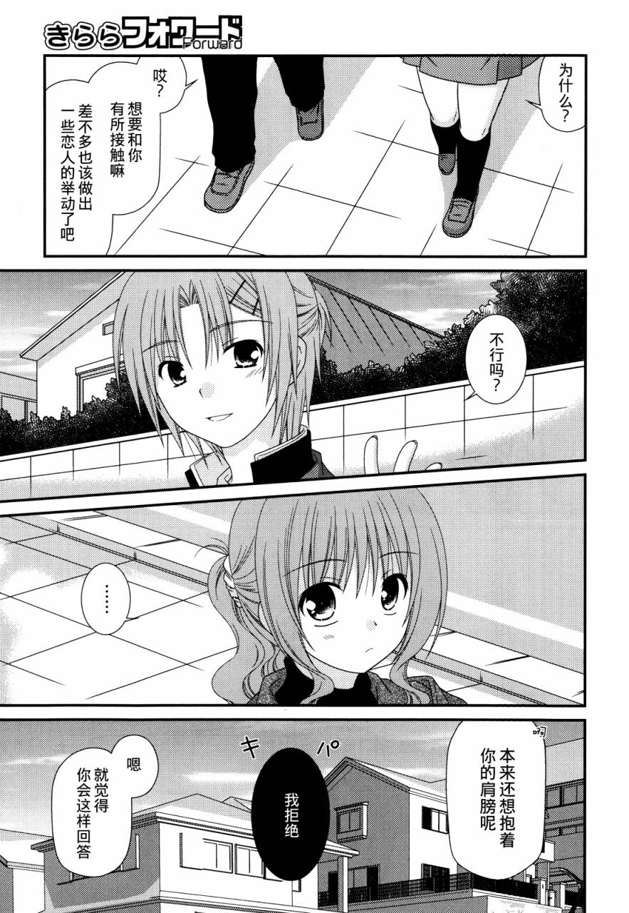 邻桌的柏木同学 第34话 第16页