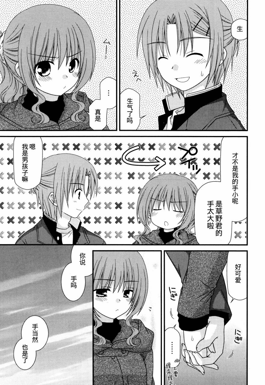 邻桌的柏木同学 第34话 第18页