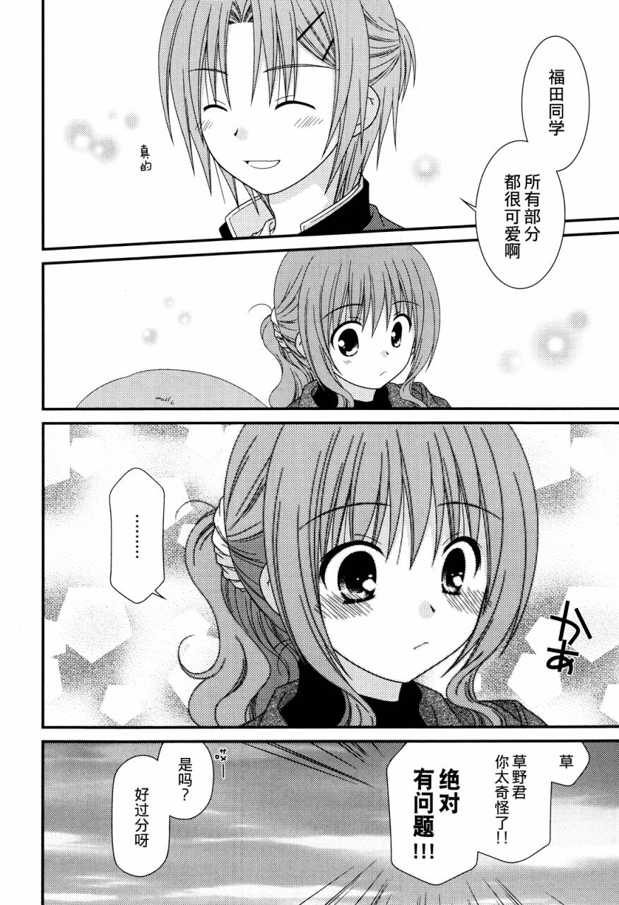 邻桌的柏木同学 第34话 第19页