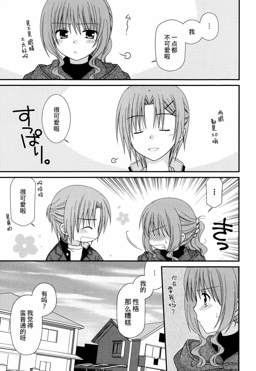 邻桌的柏木同学 第34话 第20页