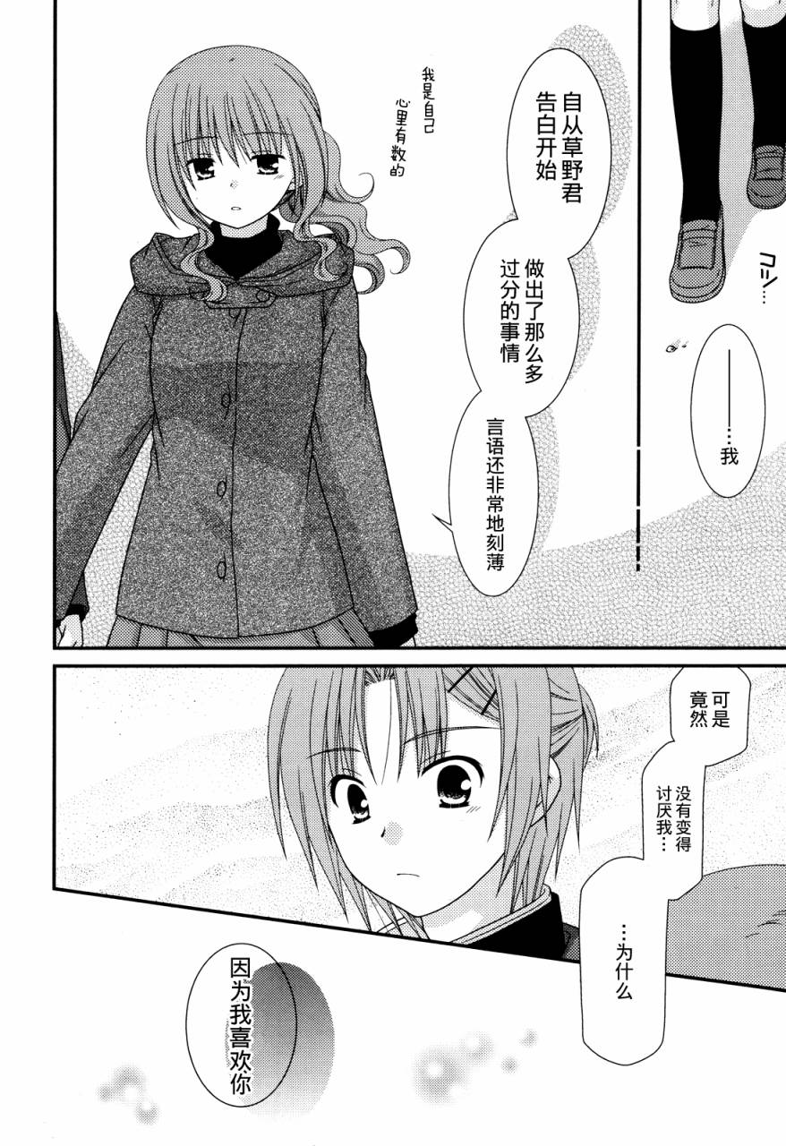 邻桌的柏木同学 第34话 第21页