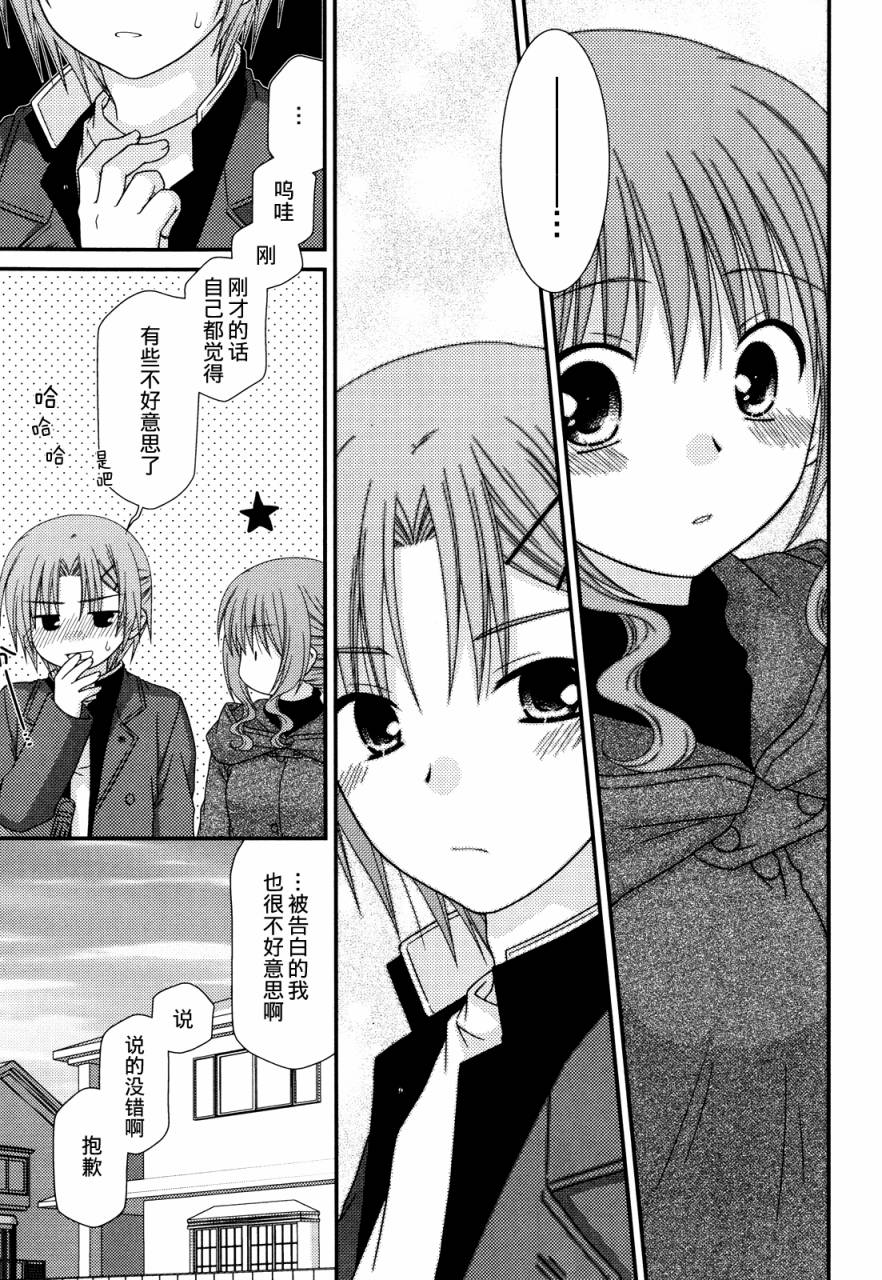 邻桌的柏木同学 第34话 第22页