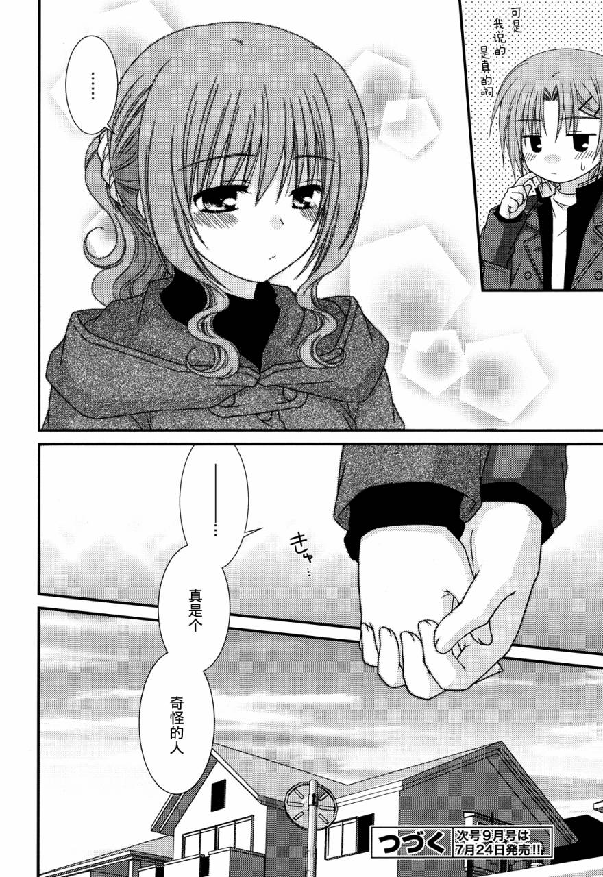 邻桌的柏木同学 第34话 第23页