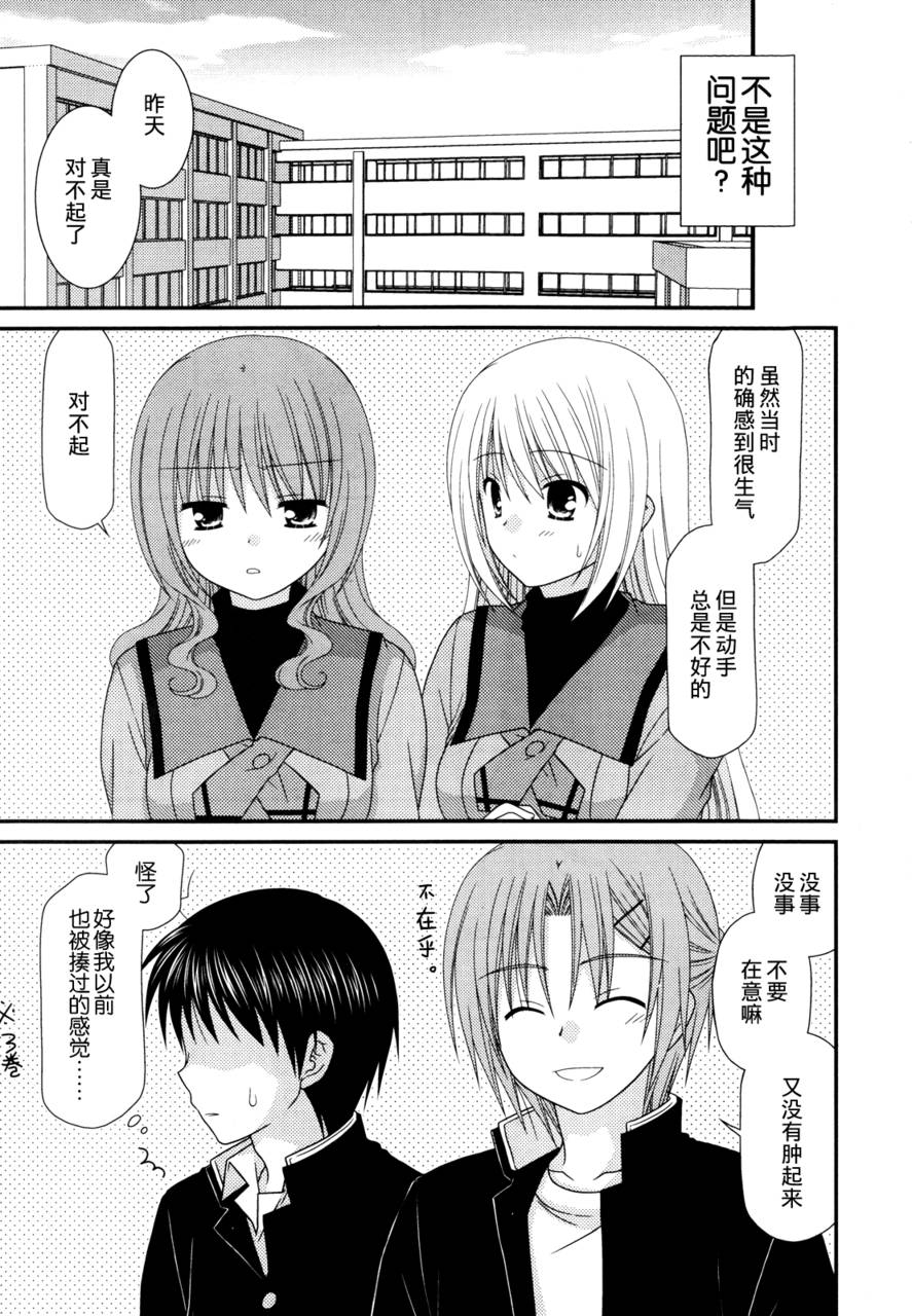 邻桌的柏木同学 第36话 第2页