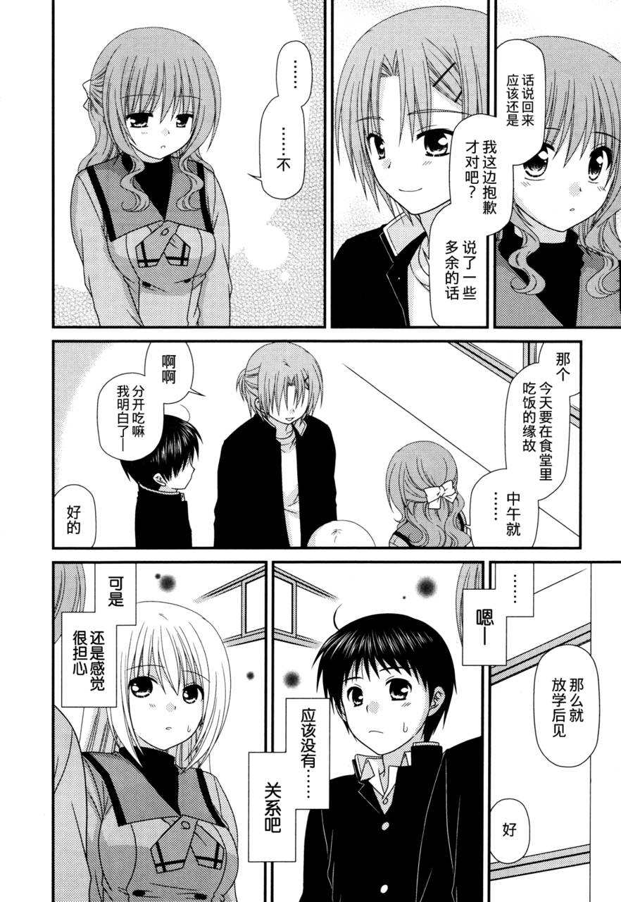 邻桌的柏木同学 第36话 第3页