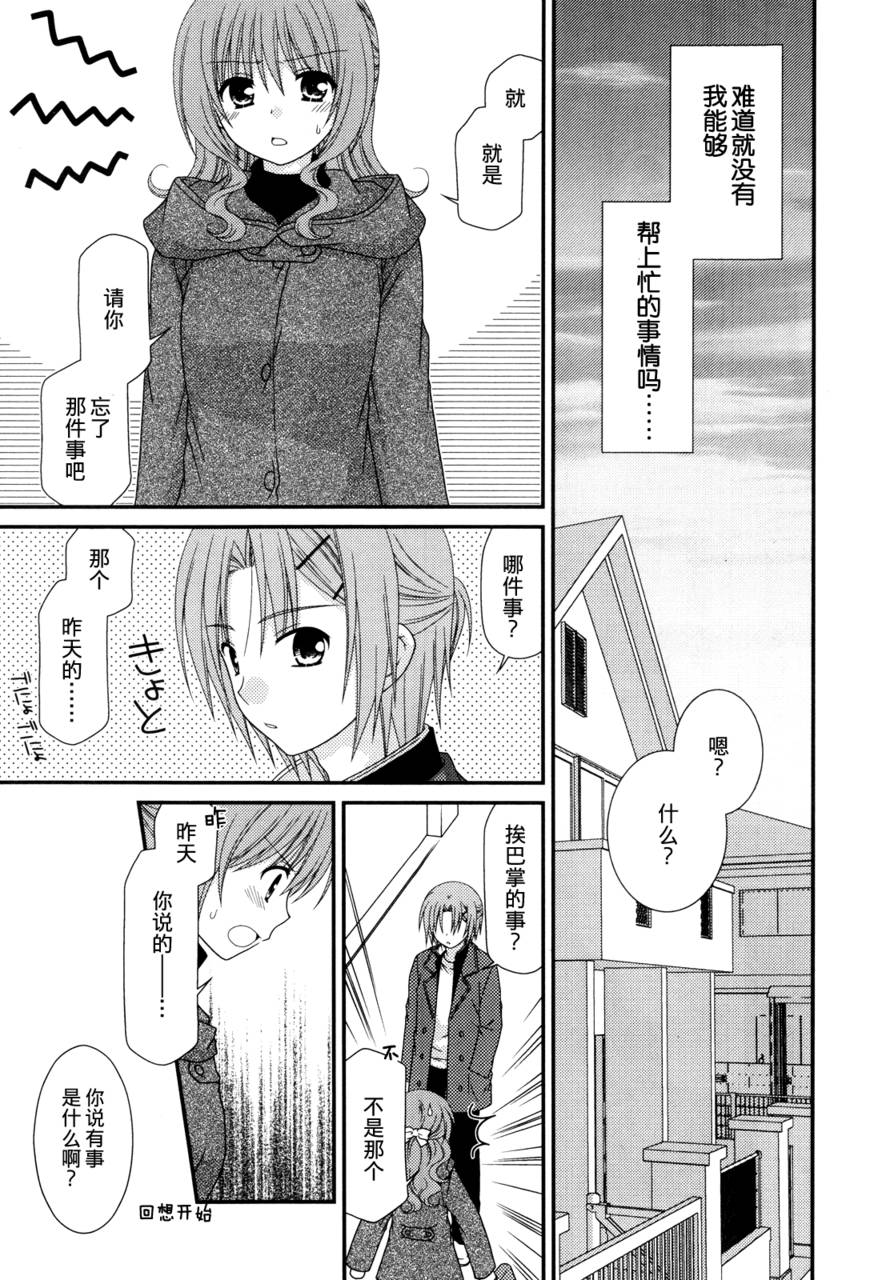 邻桌的柏木同学 第36话 第4页