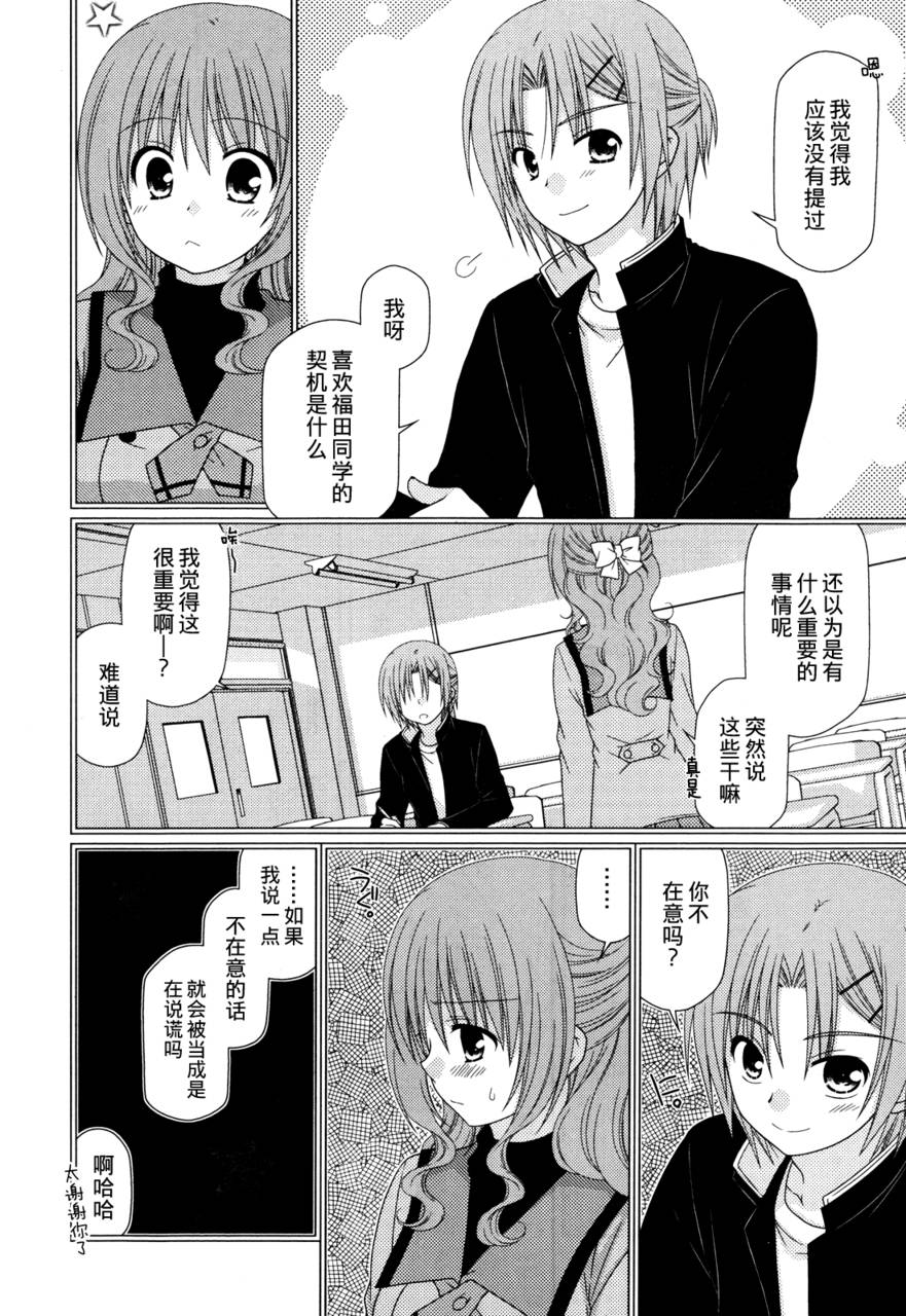 邻桌的柏木同学 第36话 第5页