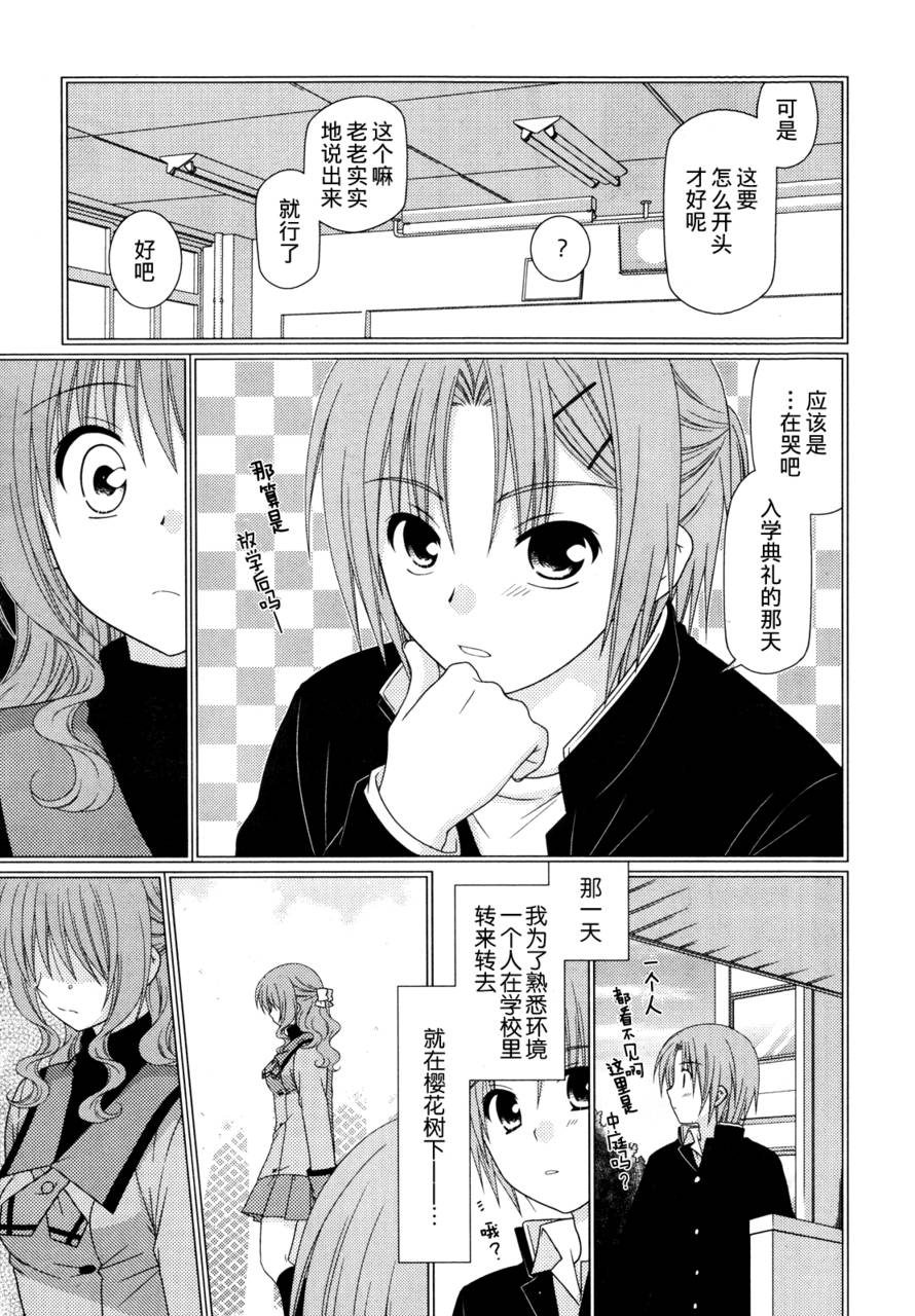 邻桌的柏木同学 第36话 第6页