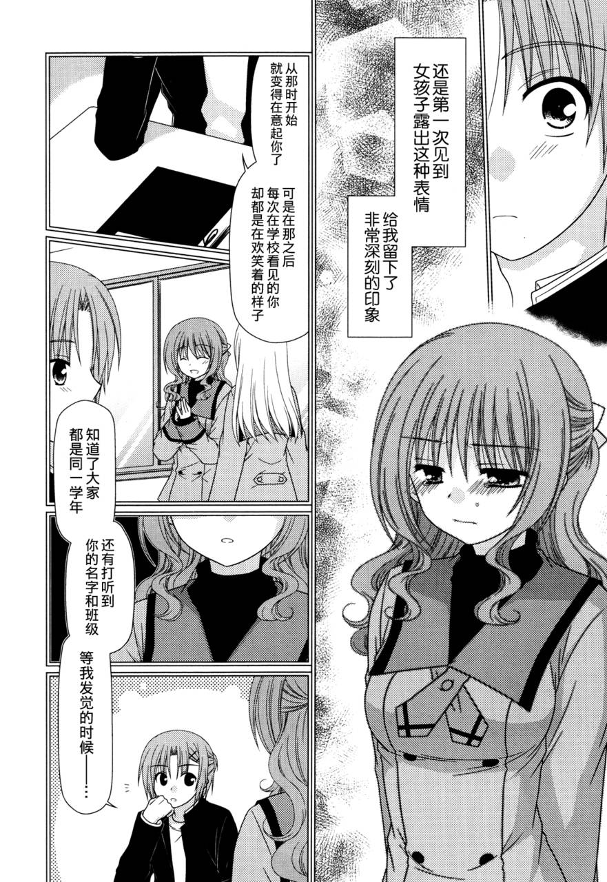 邻桌的柏木同学 第36话 第7页