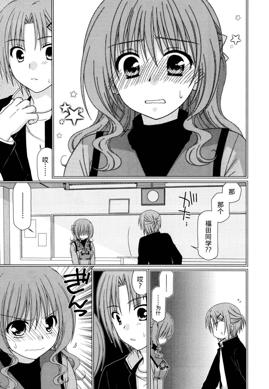 邻桌的柏木同学 第36话 第8页