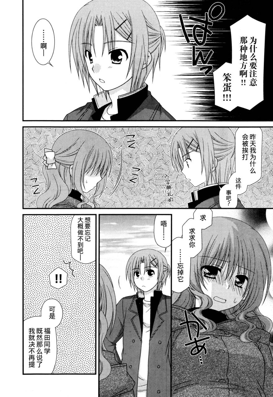 邻桌的柏木同学 第36话 第9页