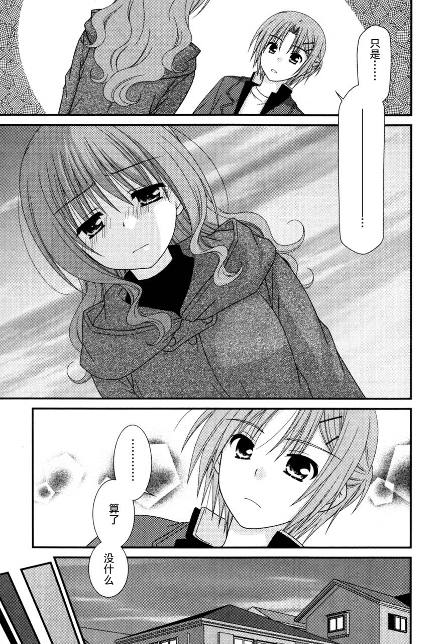 邻桌的柏木同学 第36话 第10页