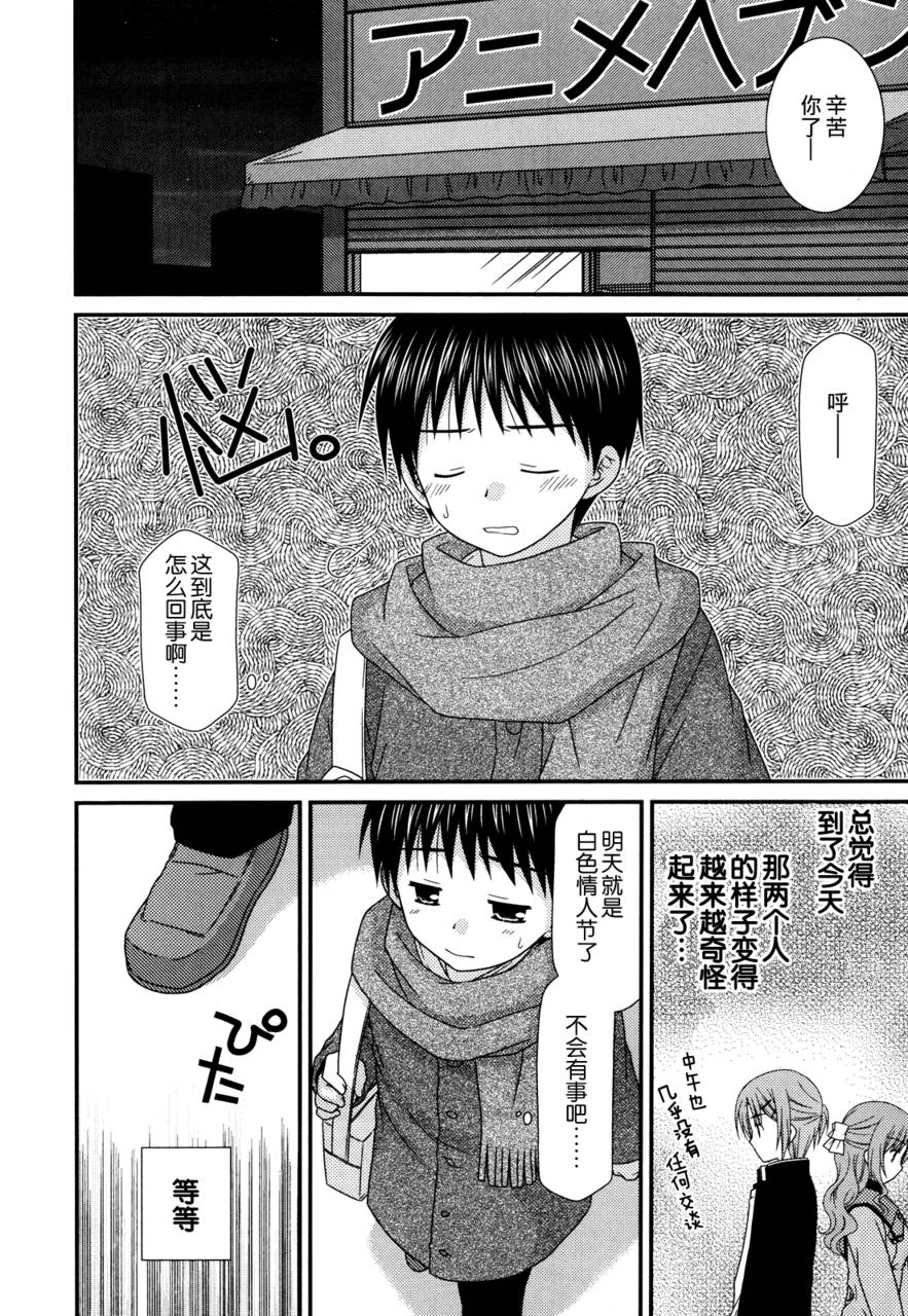 邻桌的柏木同学 第36话 第11页