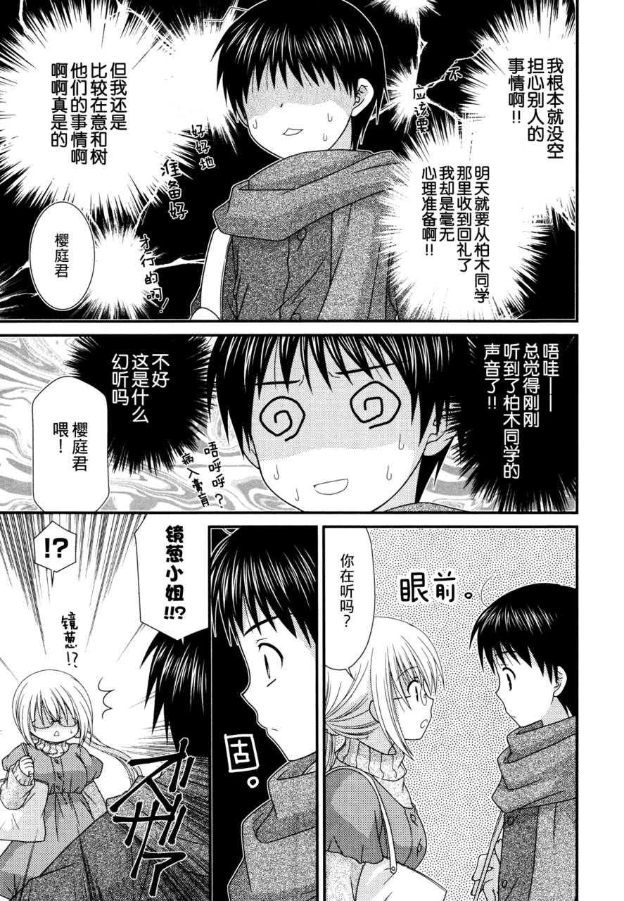 邻桌的柏木同学 第36话 第12页