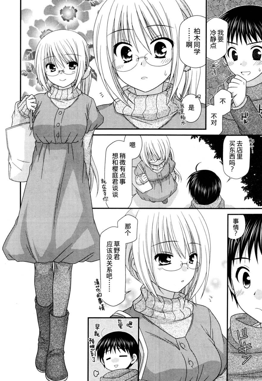 邻桌的柏木同学 第36话 第13页