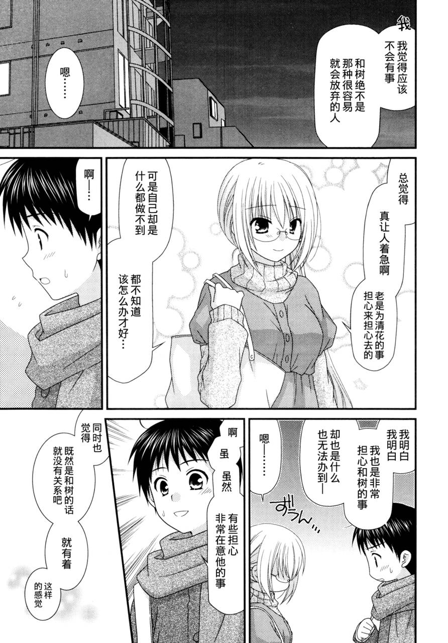 邻桌的柏木同学 第36话 第14页