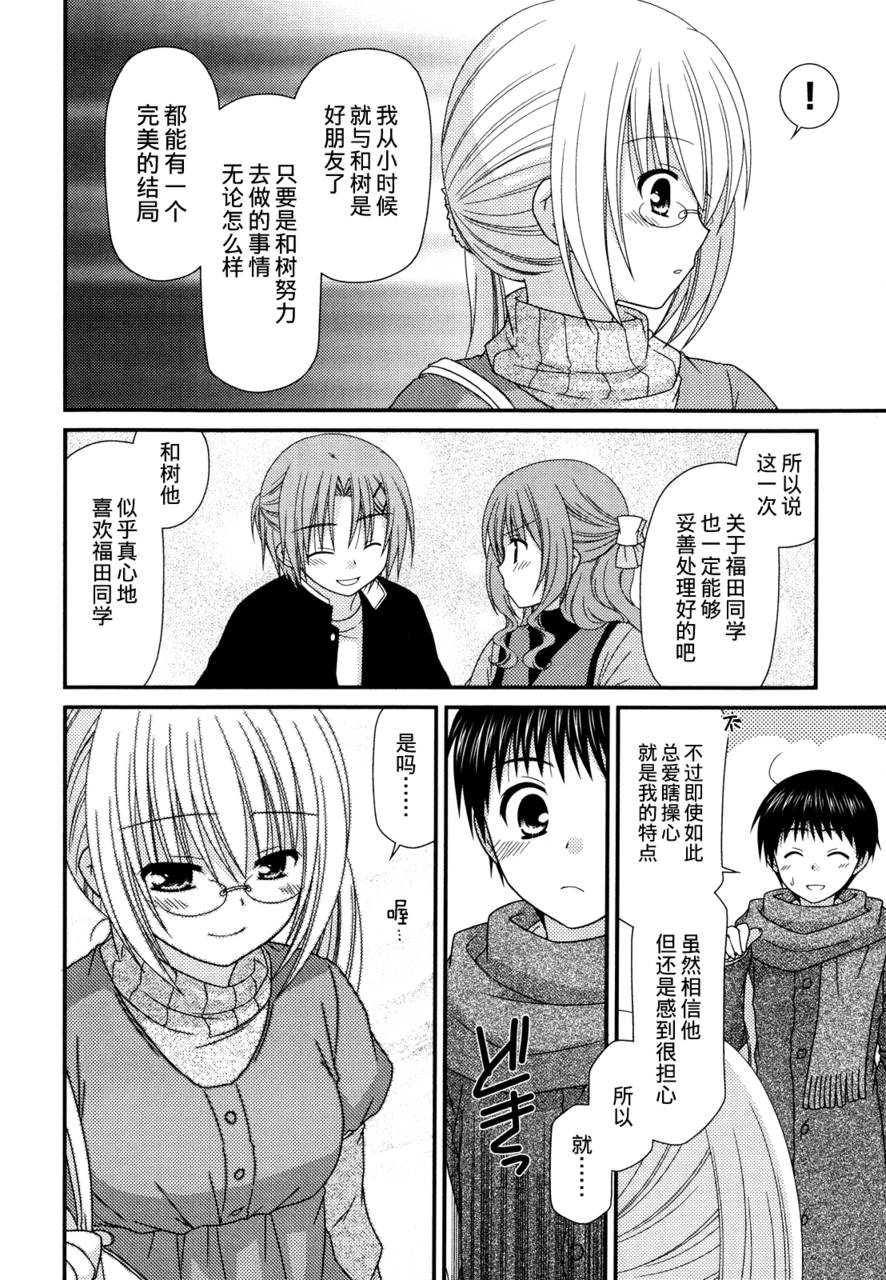 邻桌的柏木同学 第36话 第15页