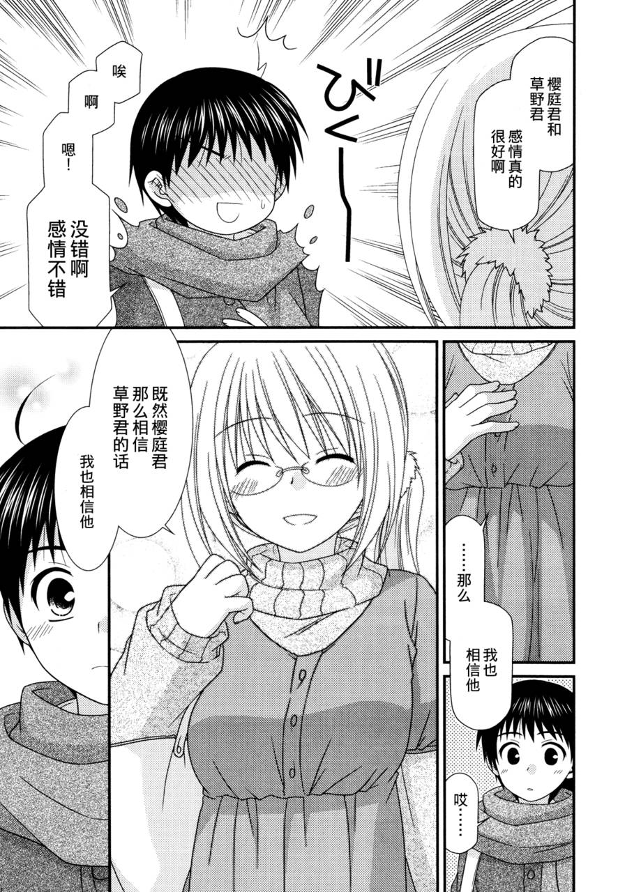 邻桌的柏木同学 第36话 第16页