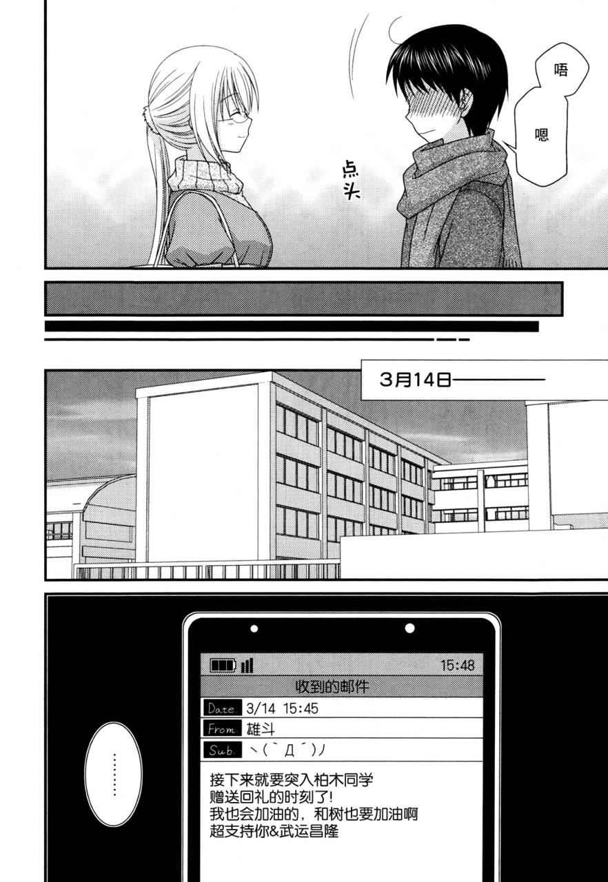 邻桌的柏木同学 第36话 第17页