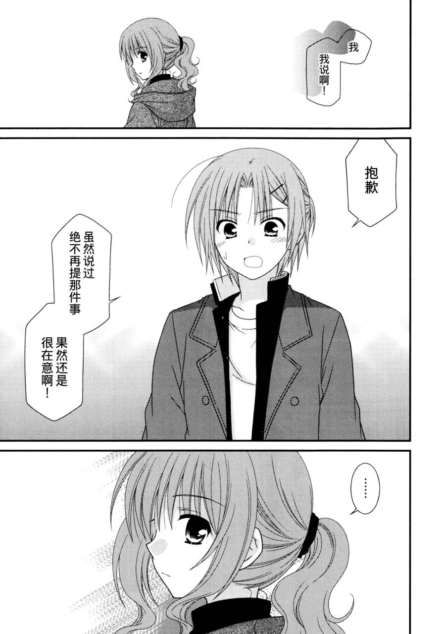 邻桌的柏木同学 第36话 第20页