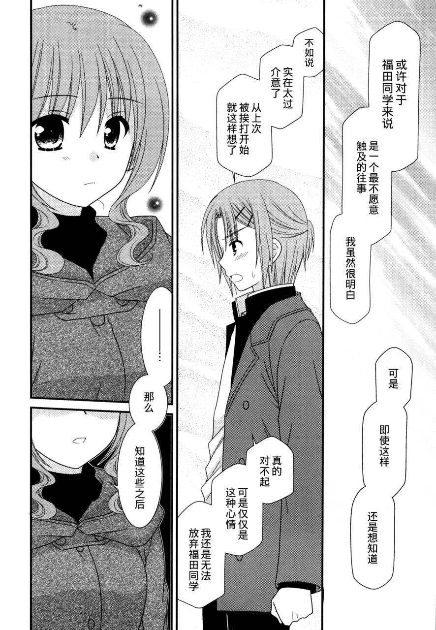 邻桌的柏木同学 第36话 第21页