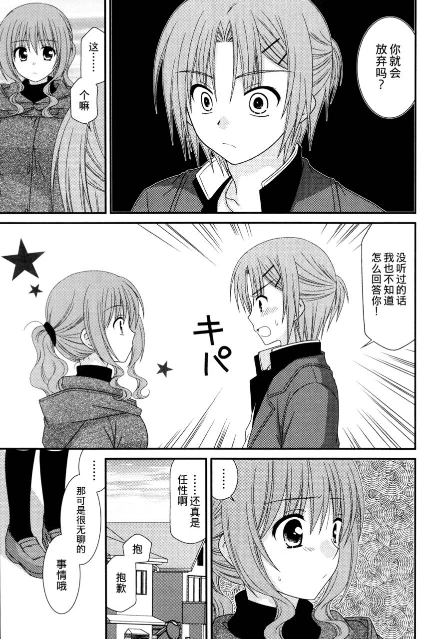 邻桌的柏木同学 第36话 第22页