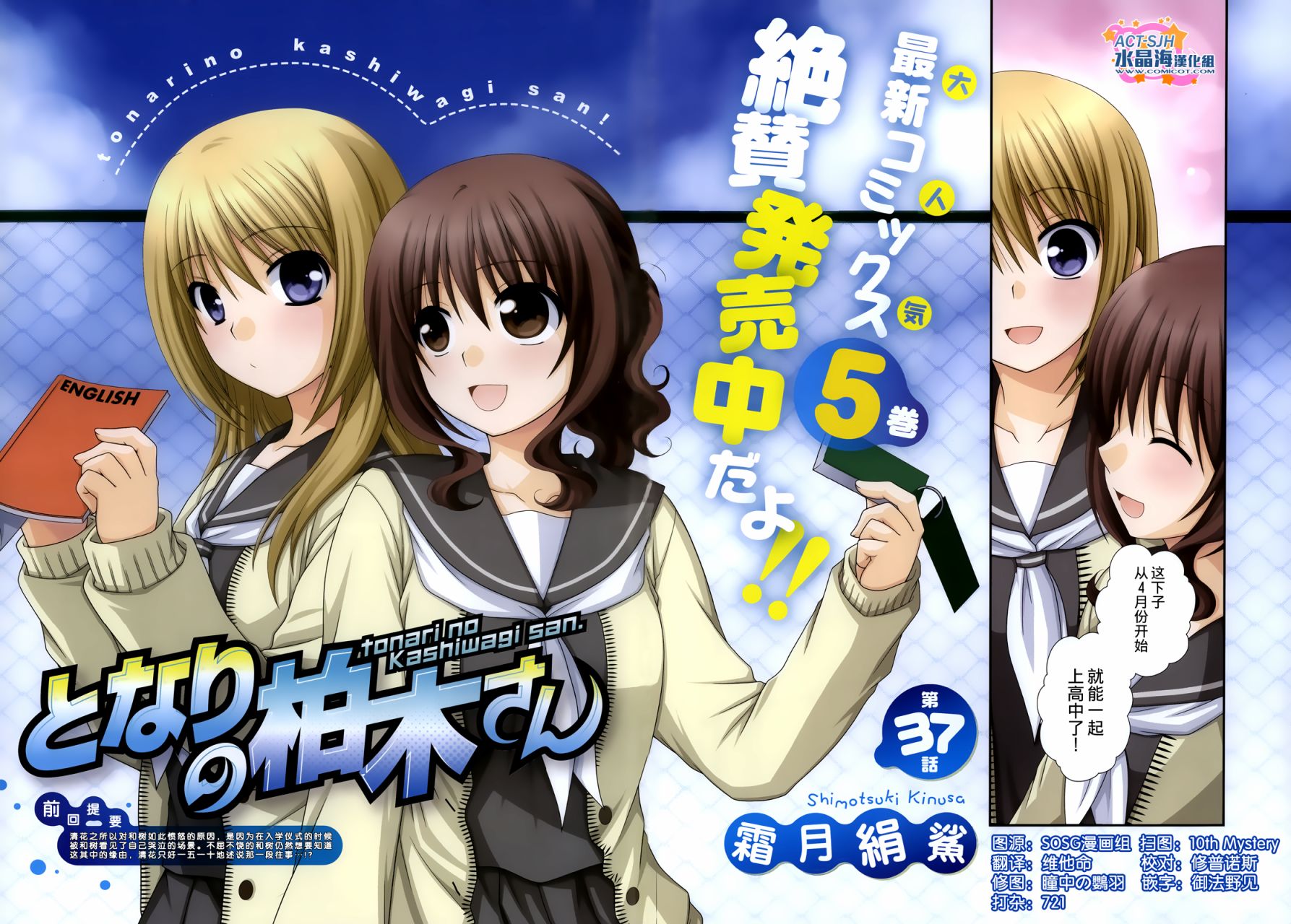 邻桌的柏木同学 第37话 第1页