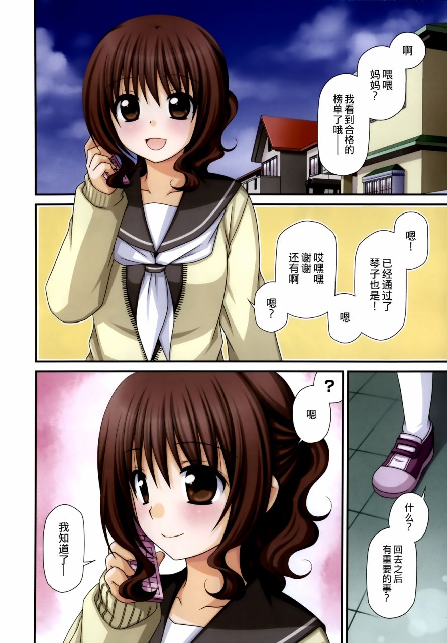 邻桌的柏木同学 第37话 第2页