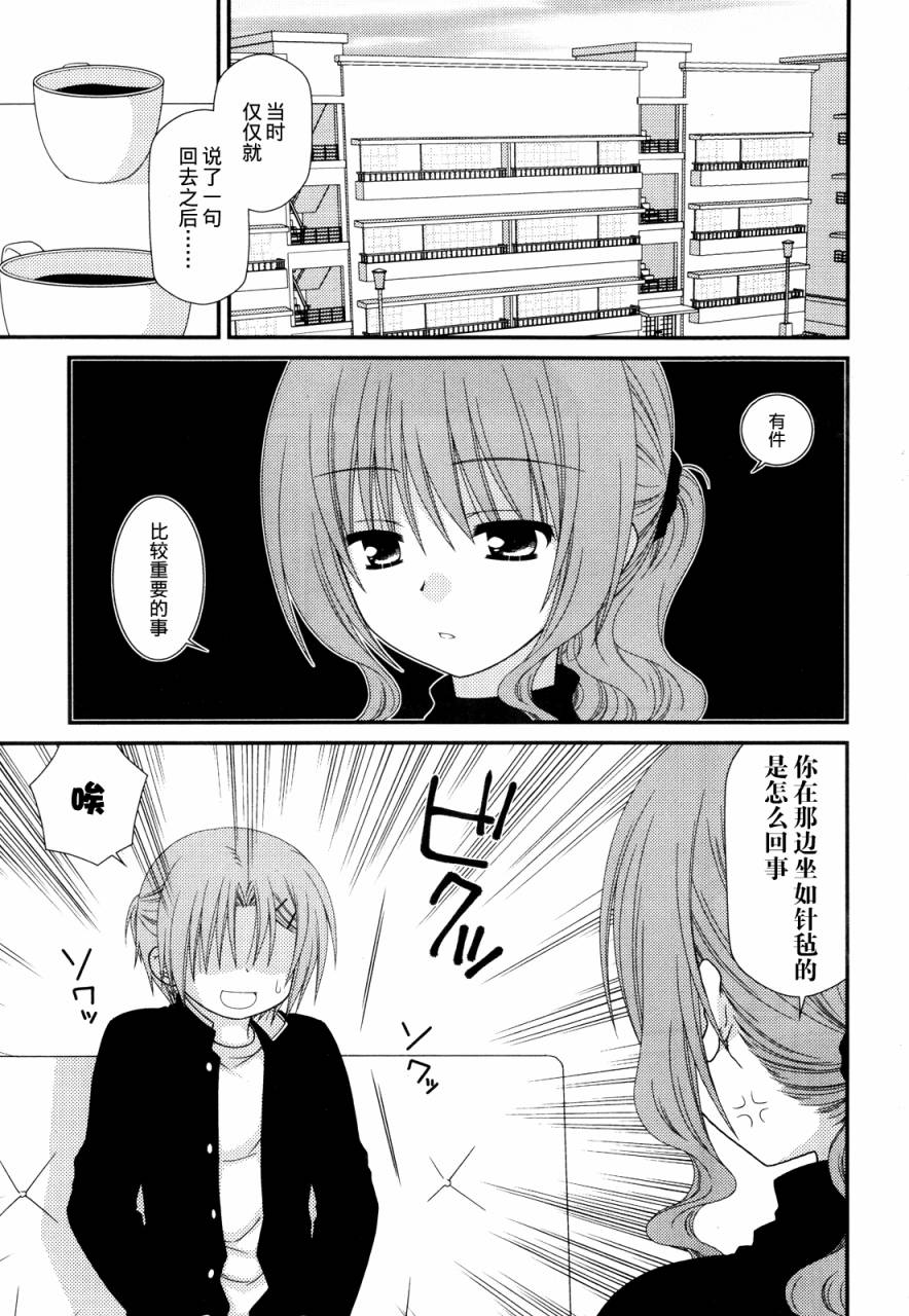 邻桌的柏木同学 第37话 第3页