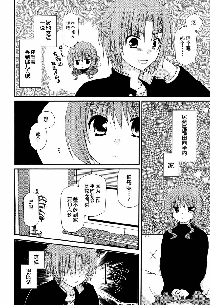 邻桌的柏木同学 第37话 第4页