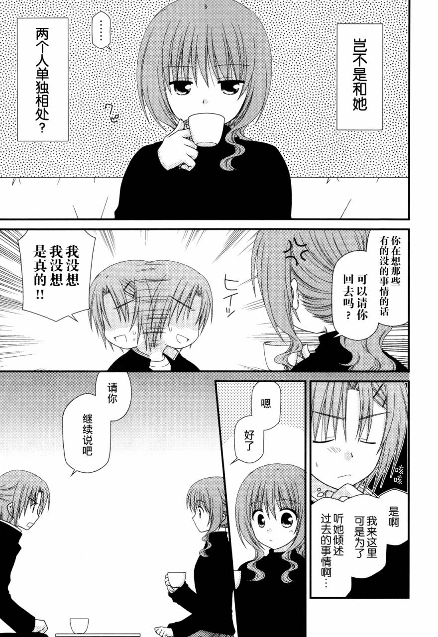 邻桌的柏木同学 第37话 第5页