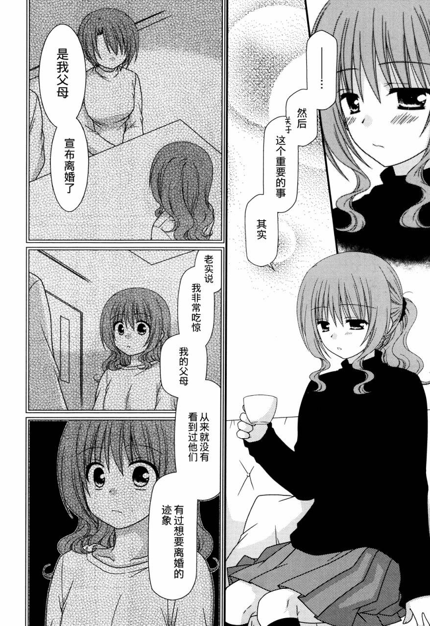 邻桌的柏木同学 第37话 第6页