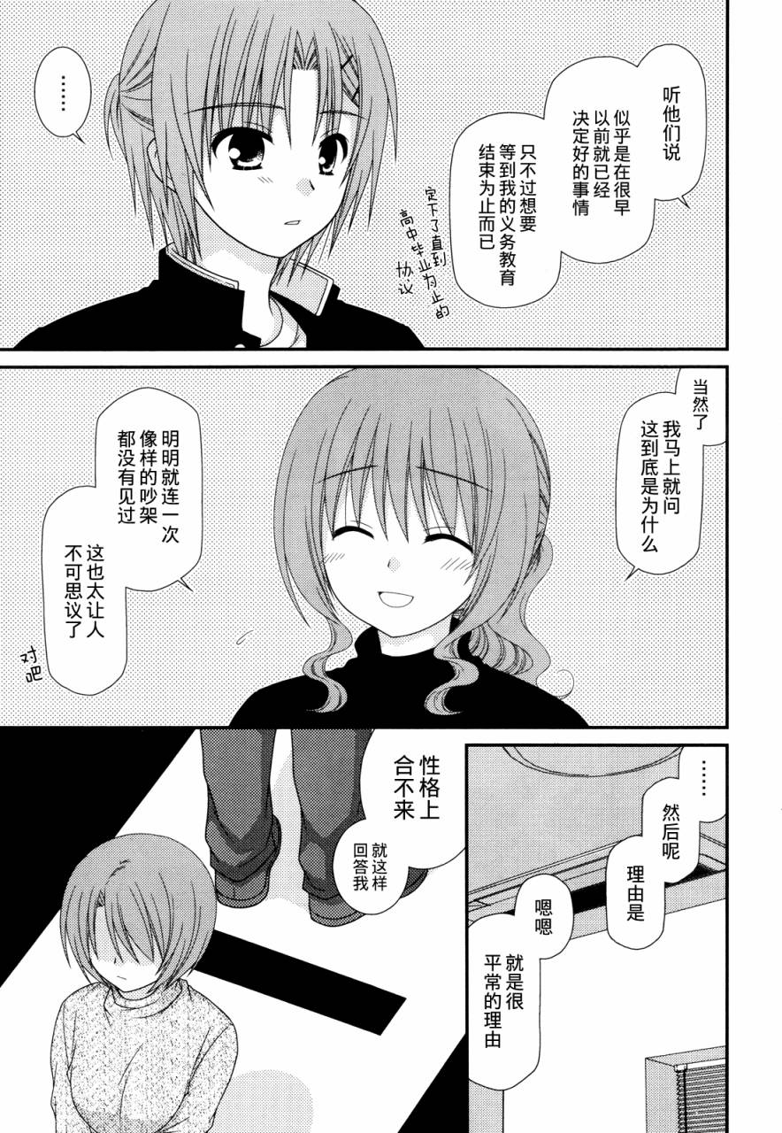 邻桌的柏木同学 第37话 第7页