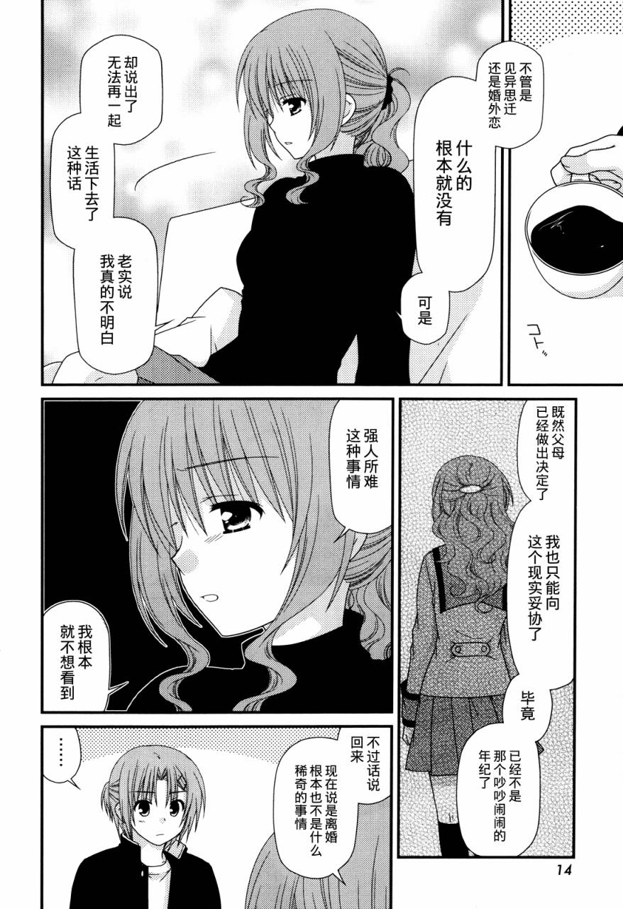 邻桌的柏木同学 第37话 第8页