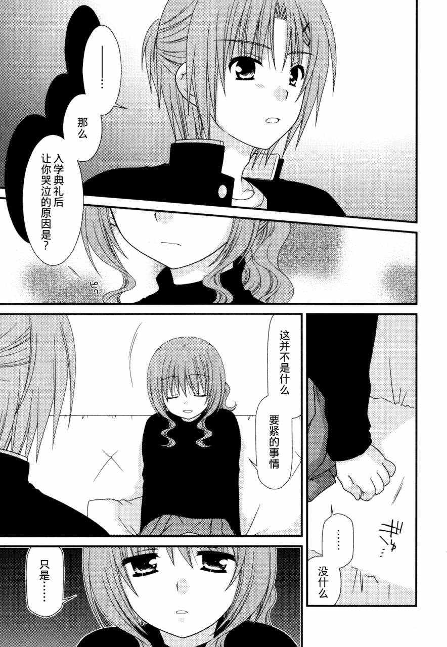 邻桌的柏木同学 第37话 第9页