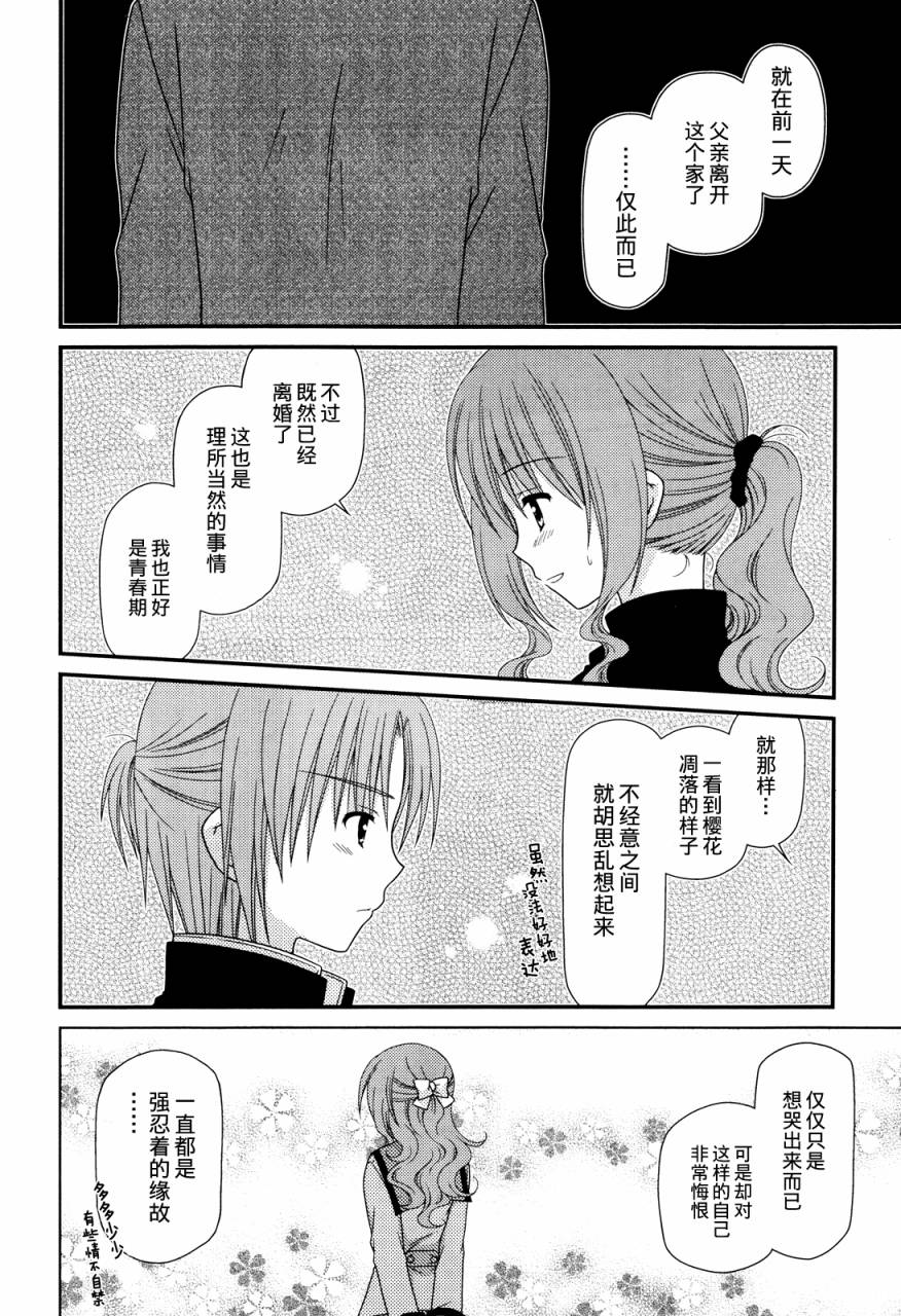 邻桌的柏木同学 第37话 第10页