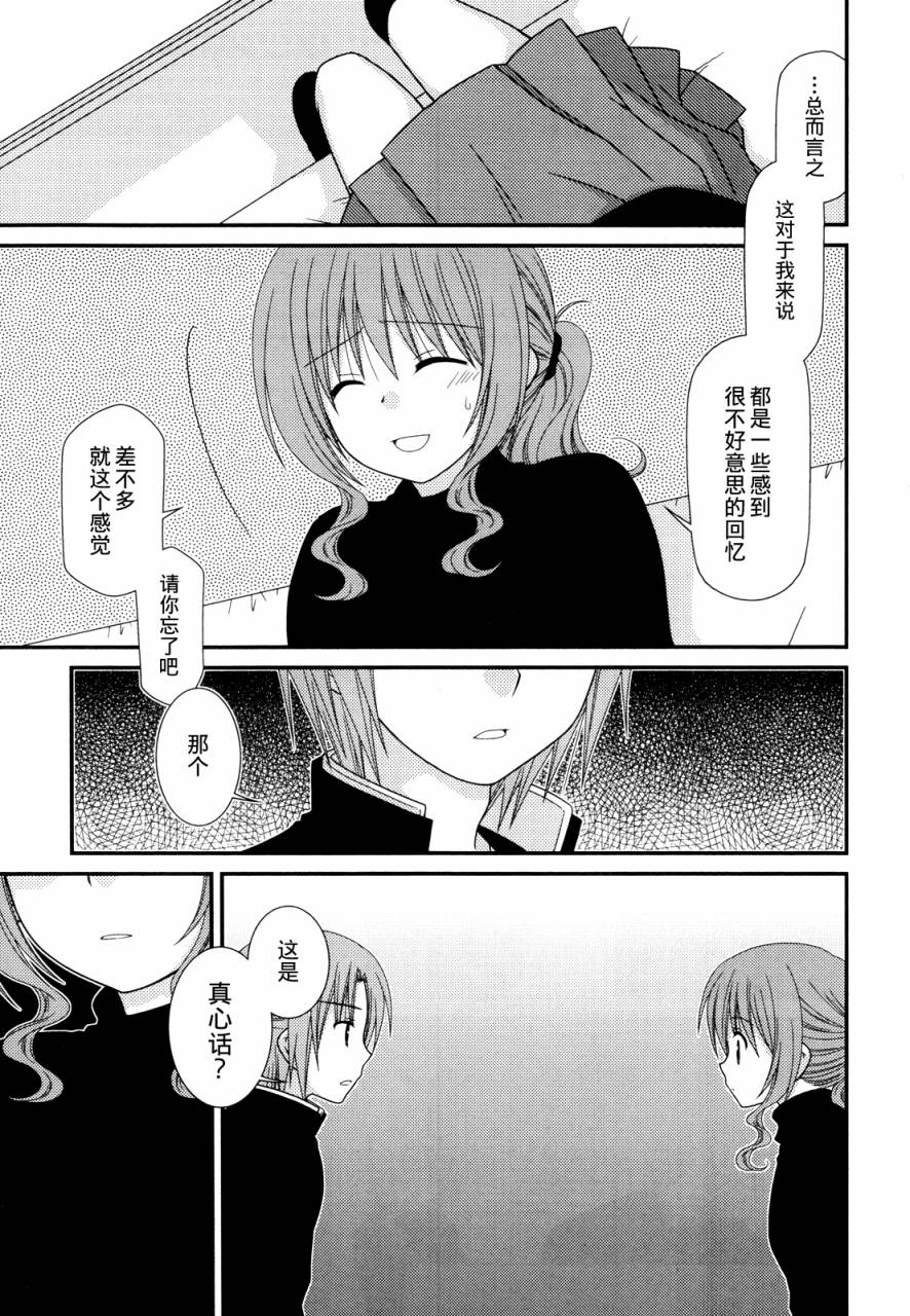 邻桌的柏木同学 第37话 第11页