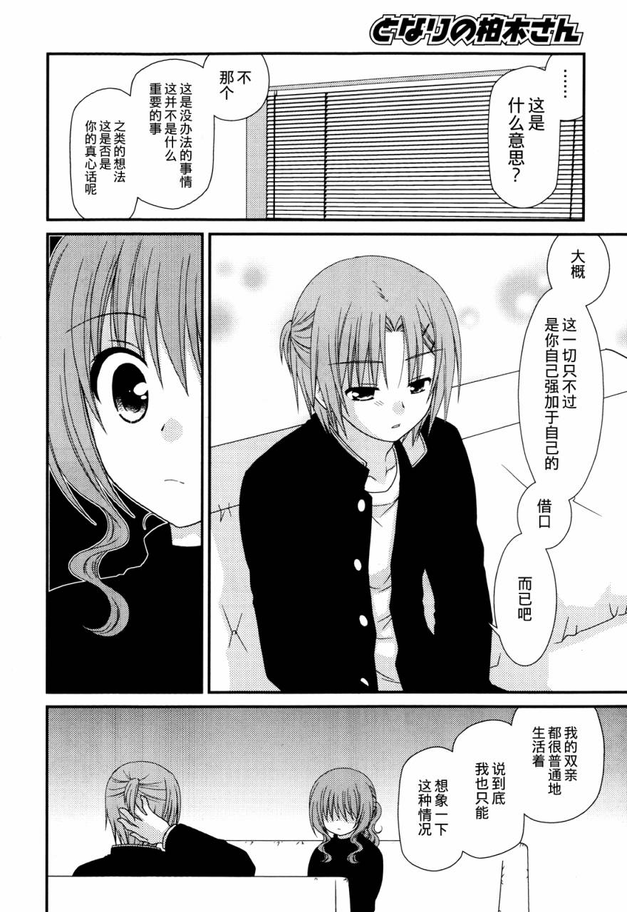 邻桌的柏木同学 第37话 第12页