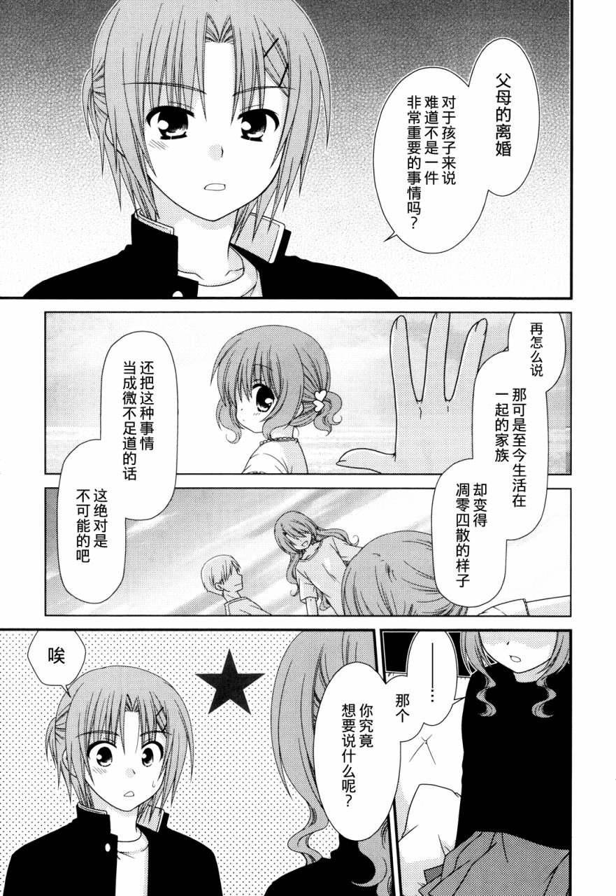 邻桌的柏木同学 第37话 第13页