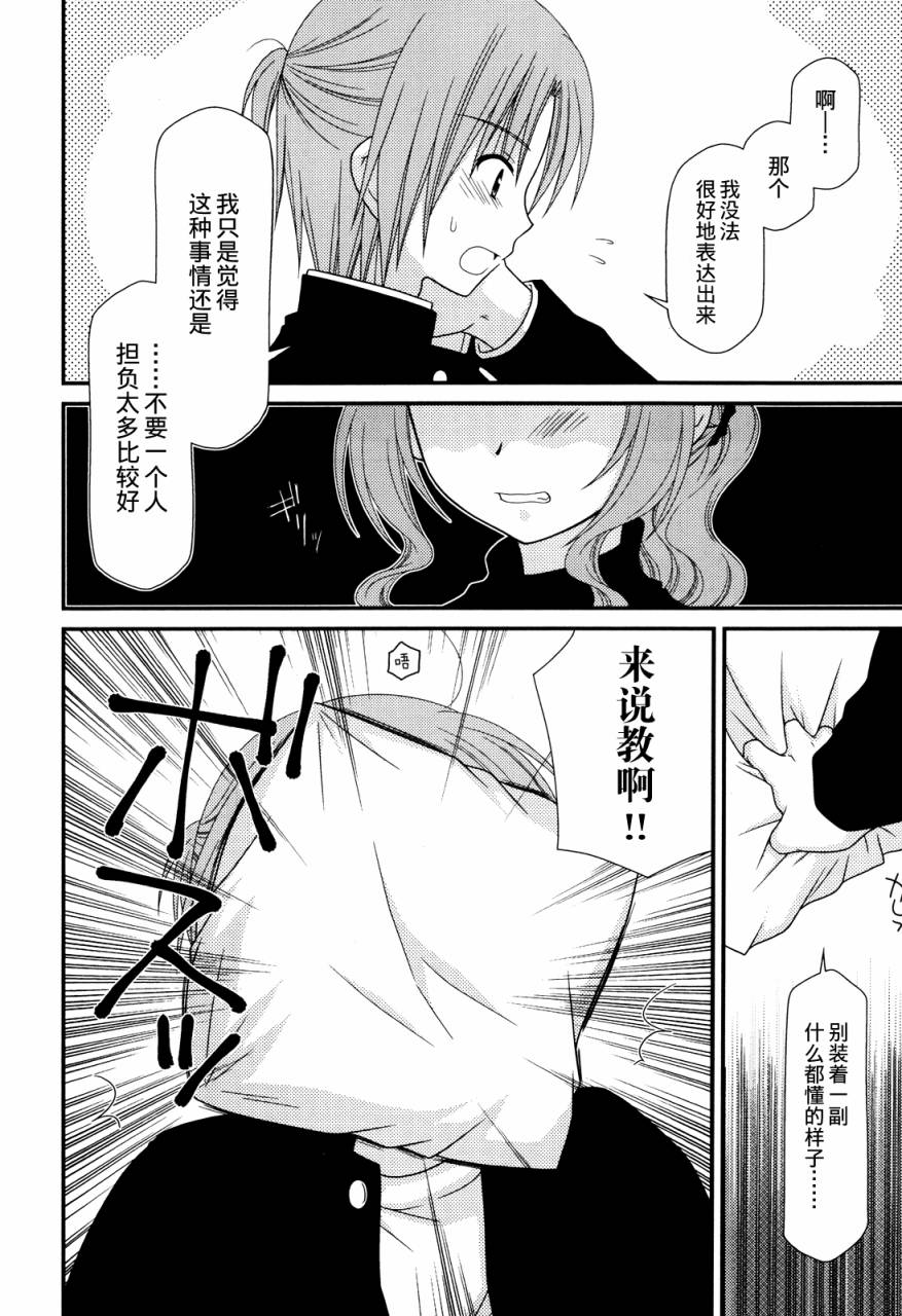 邻桌的柏木同学 第37话 第14页