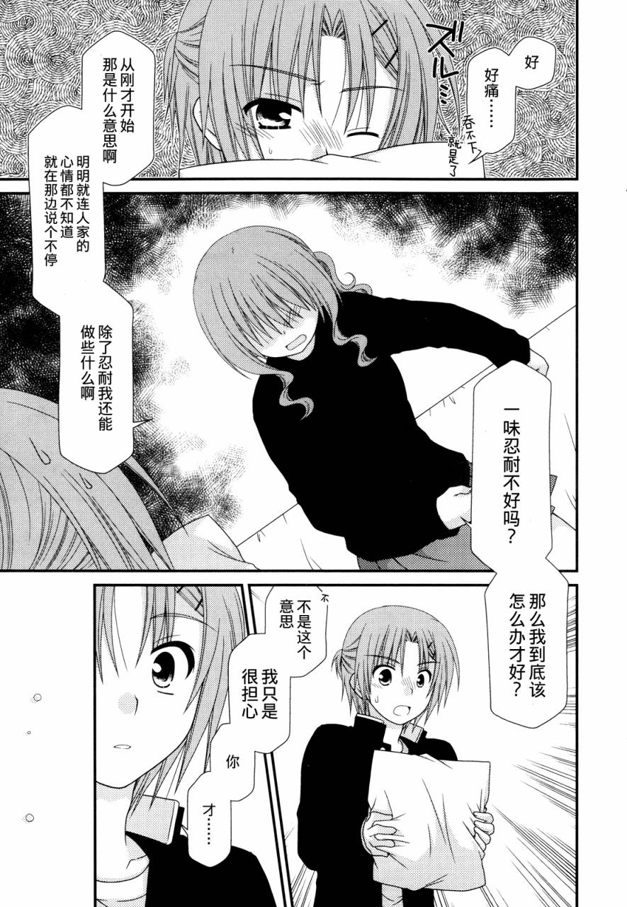 邻桌的柏木同学 第37话 第15页