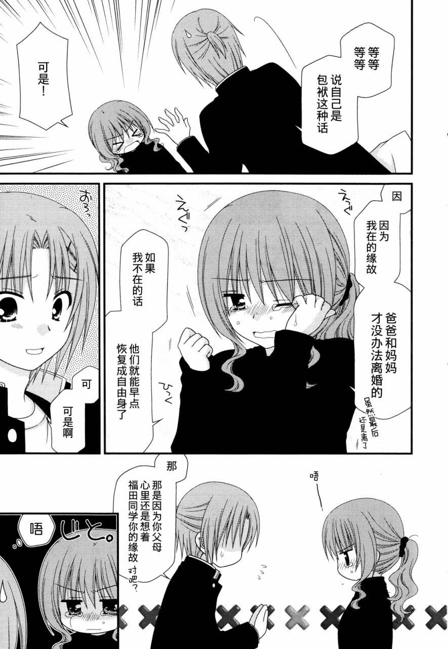 邻桌的柏木同学 第37话 第17页