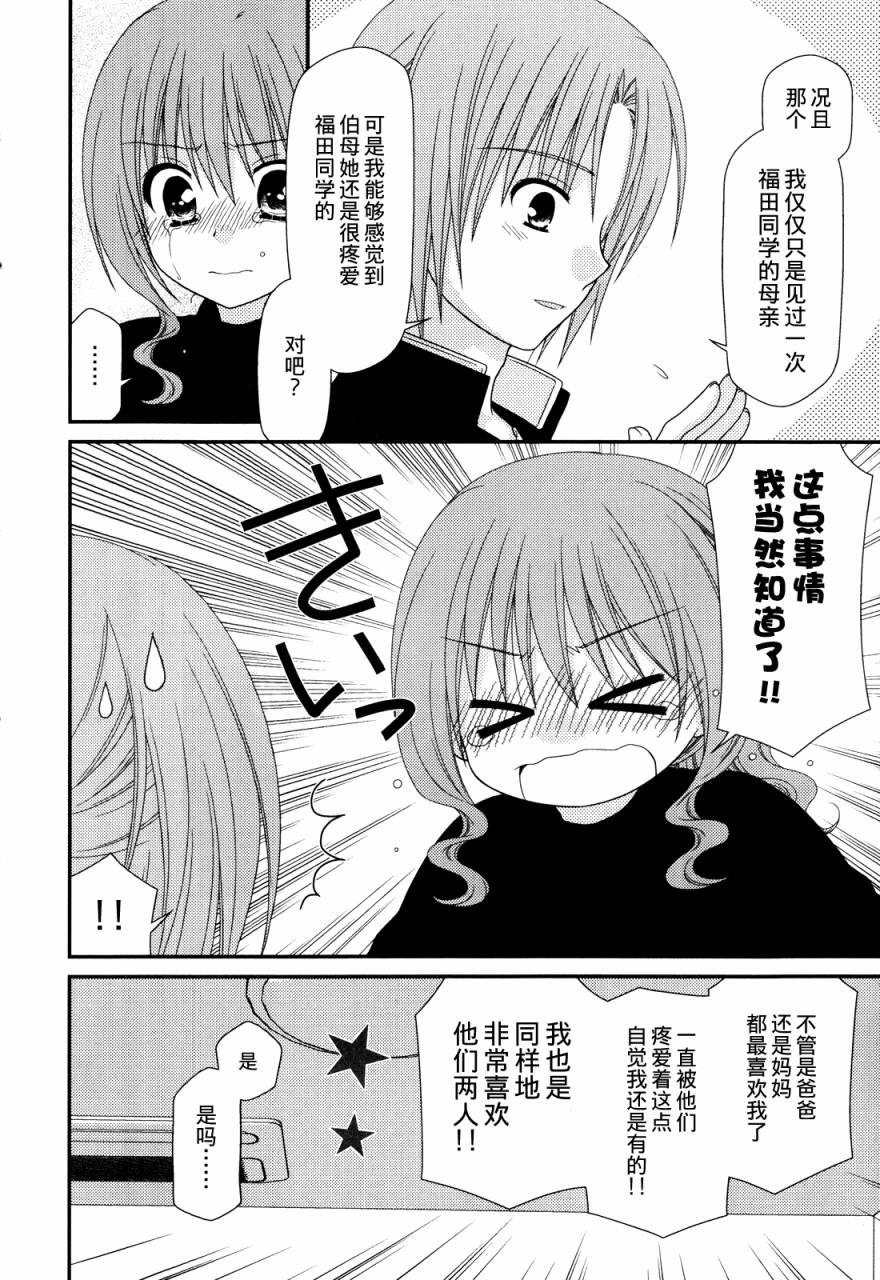 邻桌的柏木同学 第37话 第18页