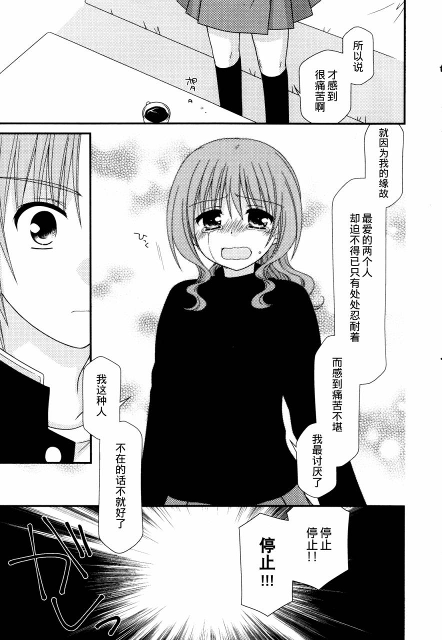 邻桌的柏木同学 第37话 第19页