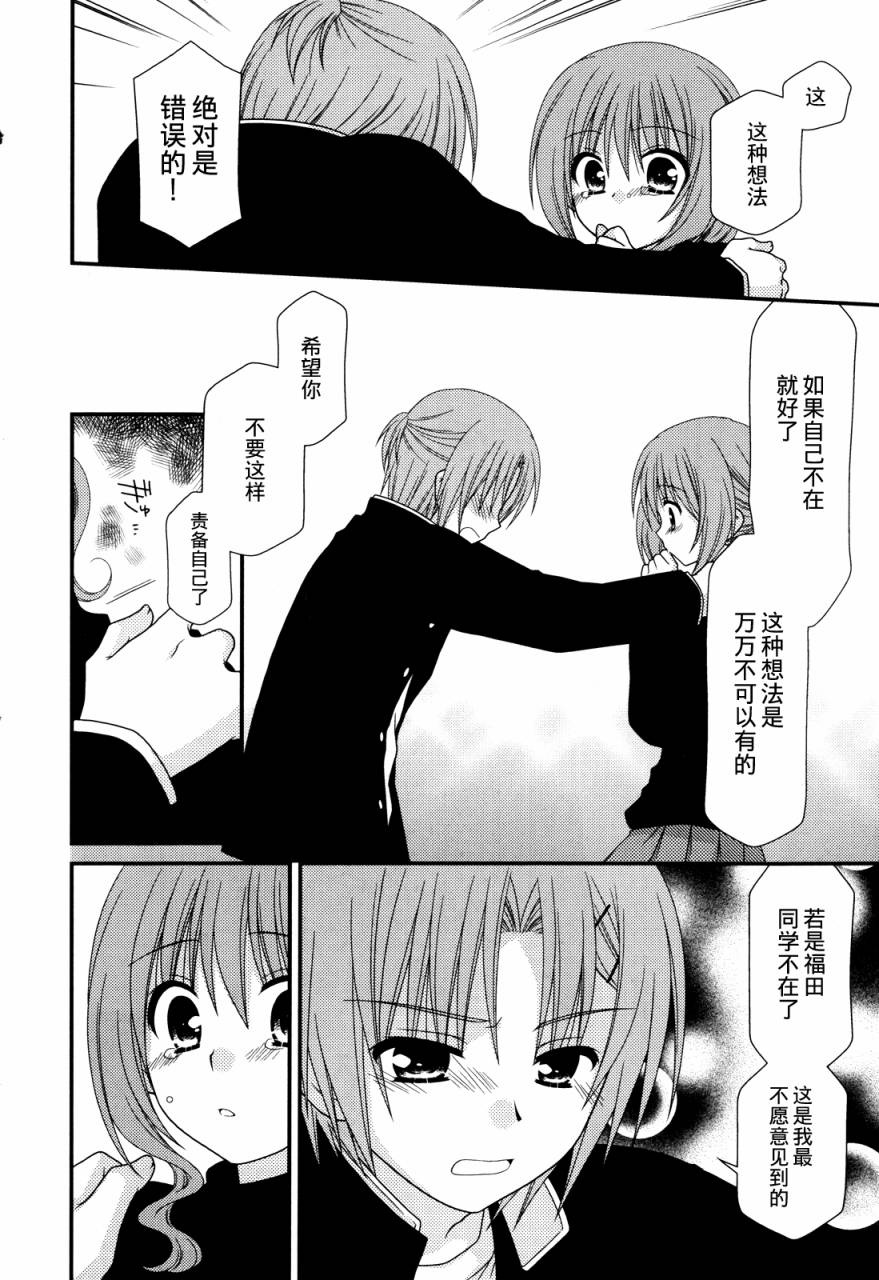 邻桌的柏木同学 第37话 第20页